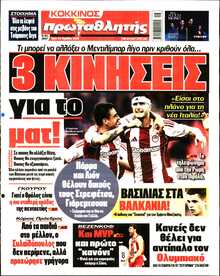 ΠΡΩΤΑΘΛΗΤΗΣ