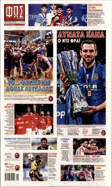 ΦΩΣ ΤΩΝ ΣΠΟΡ