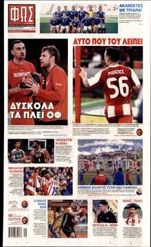 ΦΩΣ ΤΩΝ ΣΠΟΡ