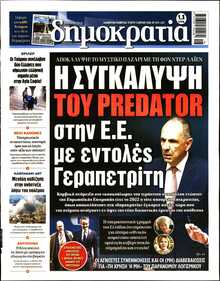 ΔΗΜΟΚΡΑΤΙΑ