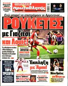 ΠΡΩΤΑΘΛΗΤΗΣ