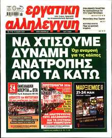 ΕΡΓΑΤΙΚΗ ΑΛΛΗΛΕΓΓΥΗ