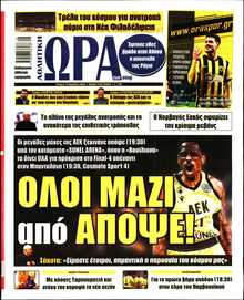 ΩΡΑ ΤΩΝ ΣΠΟΡ