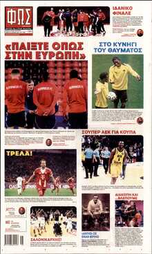 ΦΩΣ ΤΩΝ ΣΠΟΡ