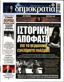 ΔΗΜΟΚΡΑΤΙΑ