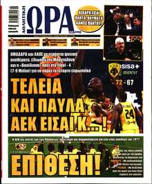 ΩΡΑ ΤΩΝ ΣΠΟΡ