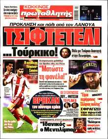 ΠΡΩΤΑΘΛΗΤΗΣ