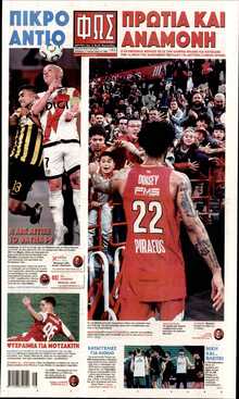 ΦΩΣ ΤΩΝ ΣΠΟΡ