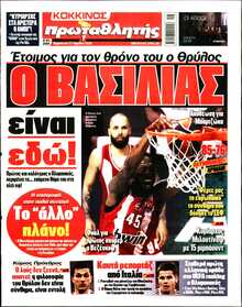 ΠΡΩΤΑΘΛΗΤΗΣ