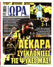 ΩΡΑ ΤΩΝ ΣΠΟΡ