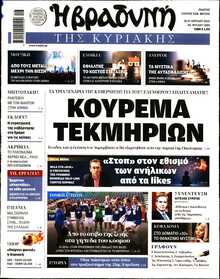 ΒΡΑΔΥΝΗ ΤΗΣ ΚΥΡΙΑΚΗΣ