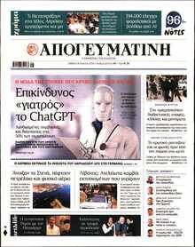 ΑΠΟΓΕΥΜΑΤΙΝΗ