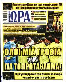 ΩΡΑ ΤΩΝ ΣΠΟΡ