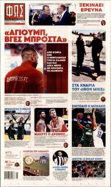 ΦΩΣ ΤΩΝ ΣΠΟΡ