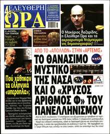 ΕΛΕΥΘΕΡΗ ΩΡΑ