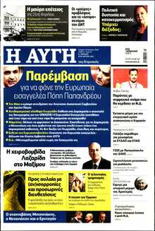 ΑΥΓΗ ΤΗΣ ΚΥΡΙΑΚΗΣ