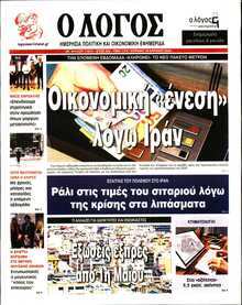 Ο ΛΟΓΟΣ ΤΗΣ ΚΥΡΙΑΚΗΣ