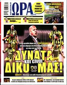 ΩΡΑ ΤΩΝ ΣΠΟΡ ΤΗΣ ΚΥΡΙΑΚΗΣ