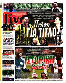 LIVE SPORT ΚΥΡΙΑΚΗΣ