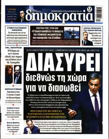 ΔΗΜΟΚΡΑΤΙΑ