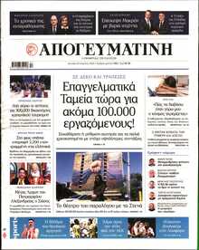 ΑΠΟΓΕΥΜΑΤΙΝΗ