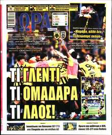 ΩΡΑ ΤΩΝ ΣΠΟΡ