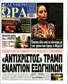 ΕΛΕΥΘΕΡΗ ΩΡΑ