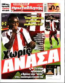 ΠΡΩΤΑΘΛΗΤΗΣ