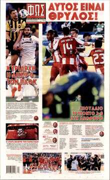 ΦΩΣ ΤΩΝ ΣΠΟΡ