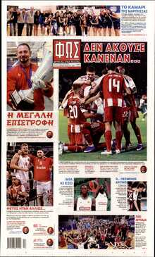 ΦΩΣ ΤΩΝ ΣΠΟΡ