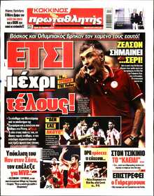 ΠΡΩΤΑΘΛΗΤΗΣ