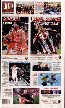 ΦΩΣ ΤΩΝ ΣΠΟΡ