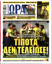 ΩΡΑ ΤΩΝ ΣΠΟΡ