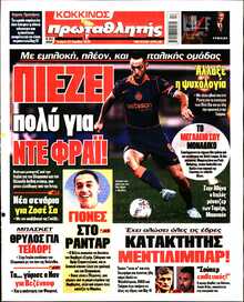 ΠΡΩΤΑΘΛΗΤΗΣ