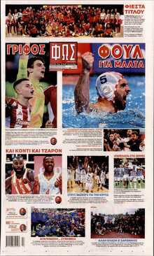 ΦΩΣ ΤΩΝ ΣΠΟΡ