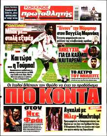 ΠΡΩΤΑΘΛΗΤΗΣ