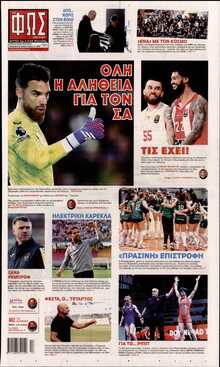 ΦΩΣ ΤΩΝ ΣΠΟΡ