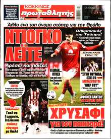 ΠΡΩΤΑΘΛΗΤΗΣ