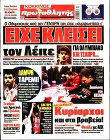 ΠΡΩΤΑΘΛΗΤΗΣ