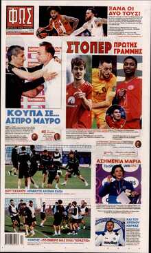 ΦΩΣ ΤΩΝ ΣΠΟΡ