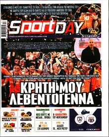 SPORTDAY ΚΥΡΙΑΚΗΣ