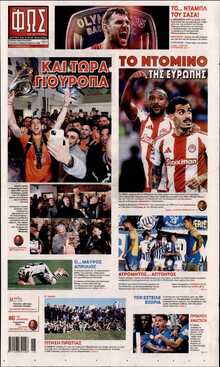 ΦΩΣ ΤΩΝ ΣΠΟΡ