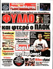 ΠΡΩΤΑΘΛΗΤΗΣ