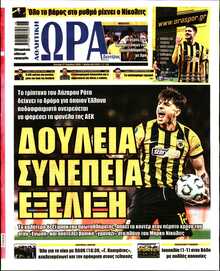 ΩΡΑ ΤΩΝ ΣΠΟΡ