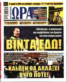 ΩΡΑ ΤΩΝ ΣΠΟΡ