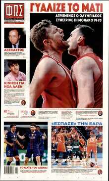 ΦΩΣ ΤΩΝ ΣΠΟΡ