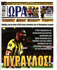 ΩΡΑ ΤΩΝ ΣΠΟΡ