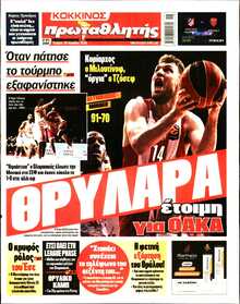 ΠΡΩΤΑΘΛΗΤΗΣ