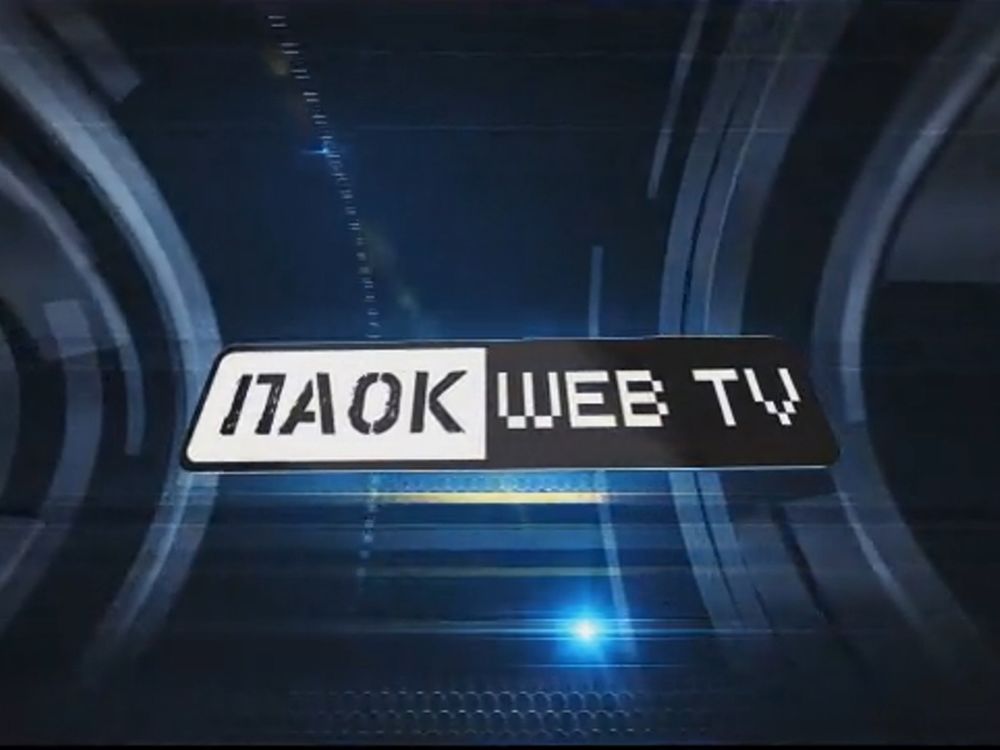 Τέλη Ιουλίου το PAOK web TV
