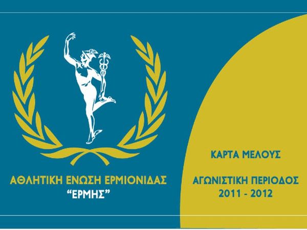 Τα διαρκείας του Ερμή